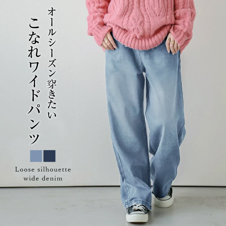 【半額クーポン対象】【奇跡の再販】 新色追加！ デニムパンツ ワイド ベイカーパンツ ヴィンテージ風 レディース デニム ジーンズ ロングパンツ ボトムス パンツ 2023春夏新作 【lgww-af1115】【即納：1-5営業日】【送料無料】ヤ込1のサムネイル