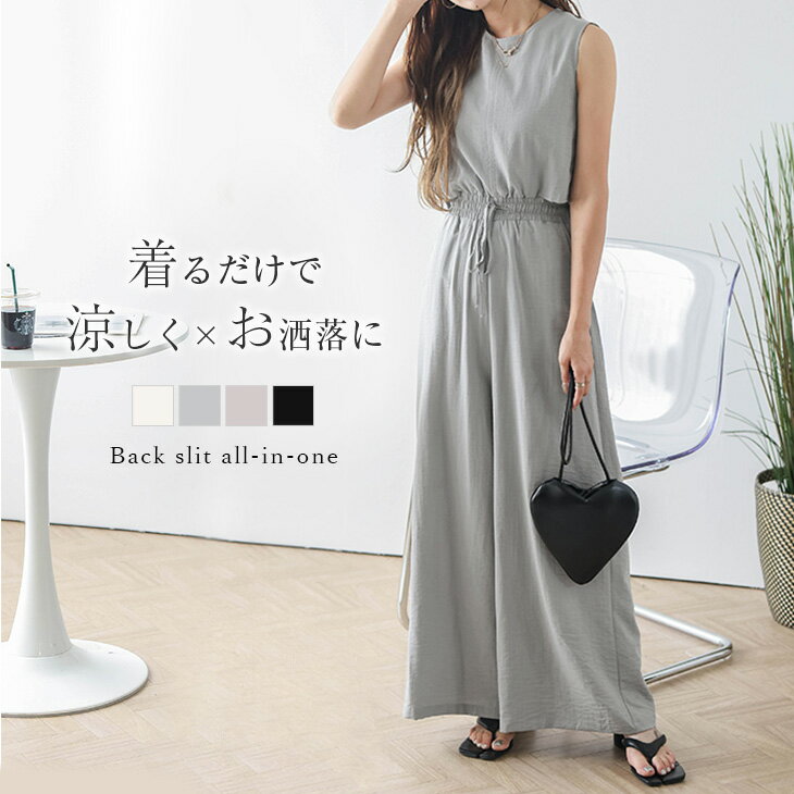 【半額クーポン対象】オールインワン バックスリット タックイン風 ワイドシルエット 体型カバー ウエストゴム レディース おすすめ おしゃれ 2024春夏新作 【lssrss24-576】【即納：1-5営業日】【送料無料】宅込のサムネイル