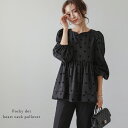 【25AW×半額クーポン】ハートネック ペプラム 長袖 フロッキードット柄 トップス 体型カバー キレイめ 大人かわいい レディース 秋冬【lstpaw24-679】【即納:1-5営業日】【送料無料】メ込2