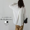 【60%OFFクーポン対象】バックロング ボタン シャツ 体型カバー 長袖 ルーズ 大人カジュアル トレンド レディース おすすめ おしゃれ フリーサイズ メール便 2025春夏新作【lstpss24-583】【即納:1-5営業日】【送料無料】ユ込2