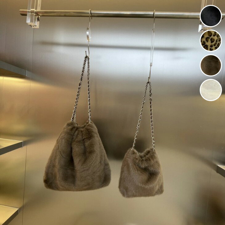 チェーン ショルダー ファー バッグ 2サイズ展開 2タイプ 大小 シンプル カジュアル きれいめ ふわふわ 秋冬 レディース オシャレ トレンド 人気 プチプラ 韓国ファッション【akb409-010】【即納：1-5営業日】【送料無料】宅込