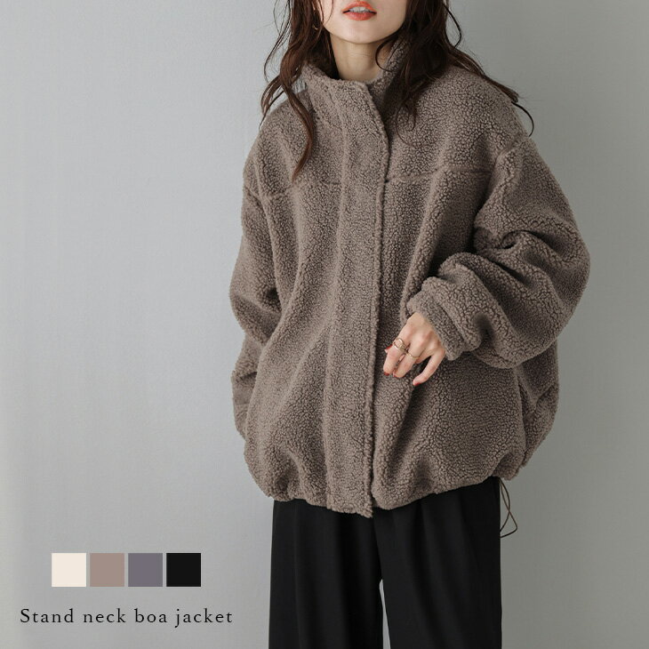 【半額クーポン対象】スタンドネック ボアジャケット 比翼仕立て ドローコード ドロスト もこもこ 防寒 アウター レディース 2025秋冬新作【lsotaw24...