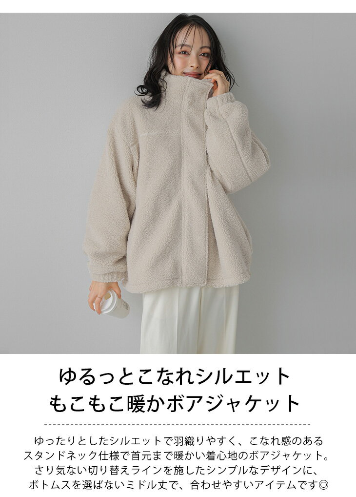【25AW×半額クーポン】スタンドネック ボアジャケット 比翼仕立て ドローコード ドロスト もこもこ 防寒 アウター レディース 2025秋冬新作【lsotaw24-655】【予約販売：12月11日入荷予定順次発送】【送料無料】80込 2