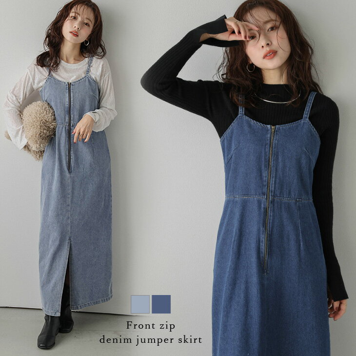 1/28 23:59まで【クーポン利用で3500円】【即納】ジャンパースカート フロントジップ デニム Iライン 細見せ 大人カジュアル モード 抜け感 レディース おすすめ おしゃれ 2024秋冬新作 【lssrss24-813】【即納：1-5営業日】【送料無料】メ込2