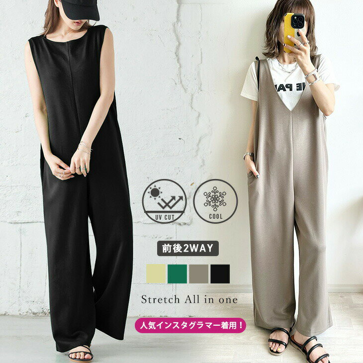 【半額クーポン対象】前後2wayオールインワン Vネック ワイド ストレッチ 接触冷感 レディース UVカット 春夏【lssr301-709】【予約販売：3月11日入荷予定順次発送】【送料無料】メ込2