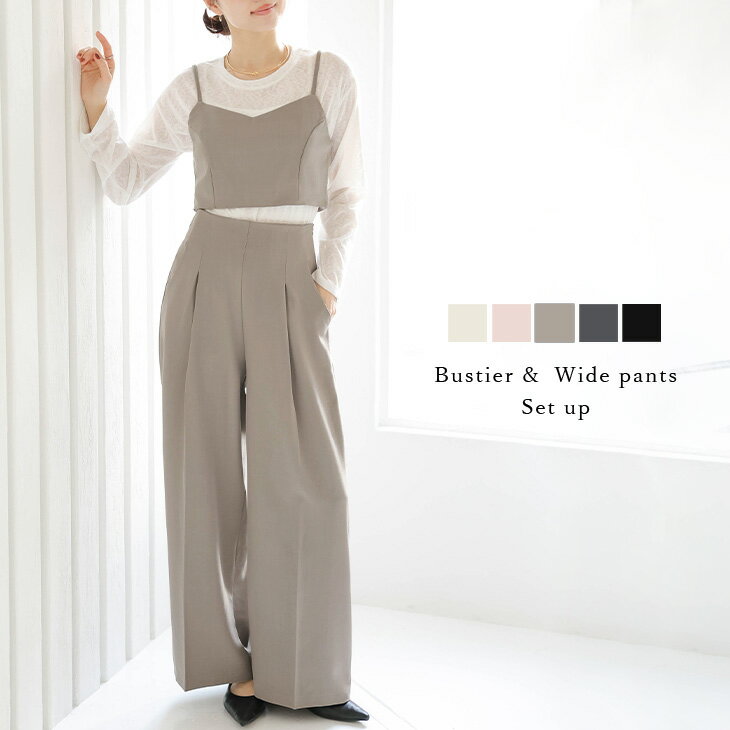 【半額クーポン対象】ビスチェ セットアップ 2点セット ワイドパンツ ハイウエスト センタープレス アジャスター レディース 春夏【lsrss24-228】【即納&予約：（1）即納/（2）3月27日入荷予定順次発送】【送料無料】メ込3