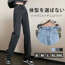 ハイウエストパンツ デニム 脚長効果 ワイド ストレート ジーンズ オシャレ ベージック カジュアル 無地 トレンド シンプル レディース 韓国ファッション 【...