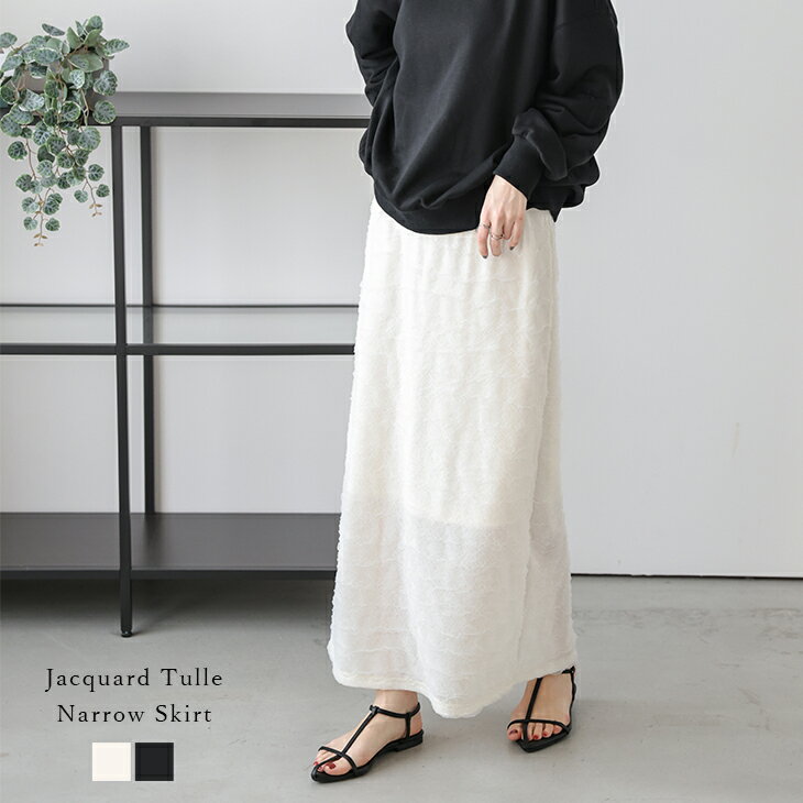 【半額クーポン対象】ジャガードチュール タイトスカート ナロースカート ロングスカート バックスリット ウエストゴム ボトムス レディース 2025春夏新作 【lsskss25-1081】【即納：1-5営業日】【送料無料】メ込3のサムネイル