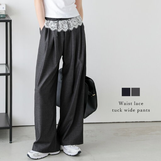 【半額クーポン対象】パンツ ボトムス ワイドパンツ レース レイヤード フェミニン トレンド 大人かわいい フェミニン レディース おすすめ おしゃれ メール便 2025春夏新作 【lsbts25-1200】【予約販売:15-20日】【送料無料】メ込2 【半額クーポン対象】パンツ ボトムス ワイドパンツ レース レイヤード フェミニン トレンド 大人かわいい フェミニン レディース おすすめ おしゃれ メール便 2025春夏新作 【lsbts25-1200】【予約販売:15-20日】【送料無料】メ込2