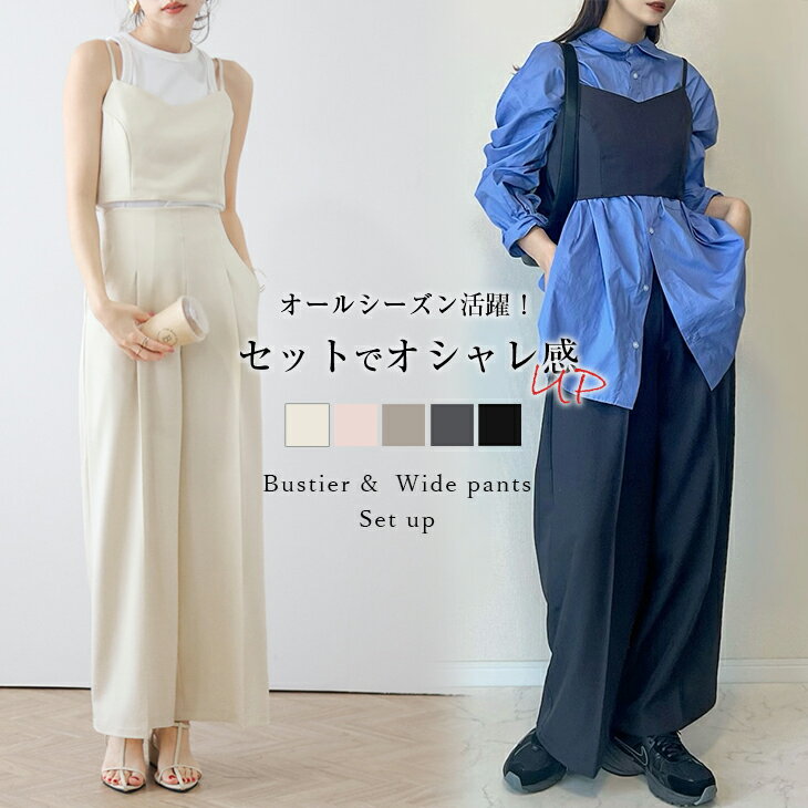 ビスチェ セットアップ 2点セット ワイドパンツ ハイウエスト センタープレス タック入り アジャスター付き レディース おすすめ おしゃれ メール便 2024春夏新作【lsrss24-228】【予約販売：5月9日入荷予定順次発送】【送料無料】メ込3のサムネイル