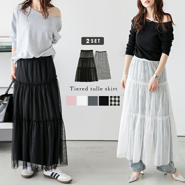 【半額クーポン対象】チュールスカート 2WAY ペチコート 2点セット ティアード ボトムス レディース 秋冬【lssk306-424】【即納:1-5営業日】【...