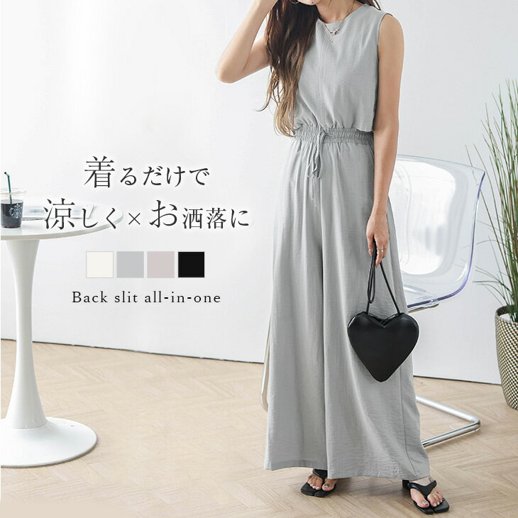 【マラソン限定★60％OFFクーポン対象】オールインワン バックスリット タックイン風 ワイドシルエ