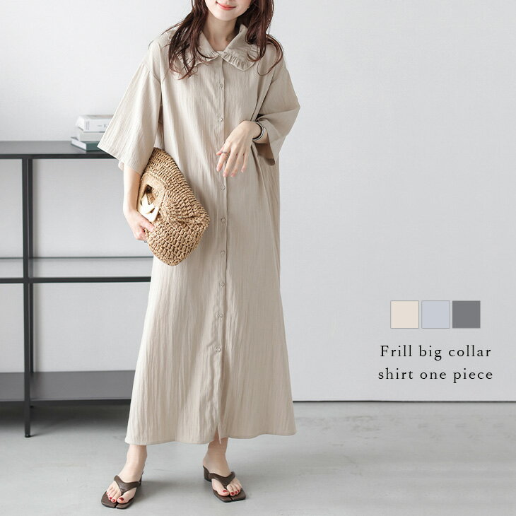 【60％OFFクーポン対象】フリル ビッグカラー シャツワンピース ロング丈 6分袖 羽織り 体型カバー レディース おすすめ おしゃれ フリーサイズ 2025秋冬新作 【lswpss25-1128】【即納：1-5営業日】【送料無料】メ込2のサムネイル