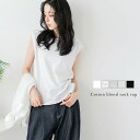 【1枚1180円★2枚購入&クーポンで】トップス タンクトップ デイリー シンプル コットン混 レイヤード インナー こなれ感 着回し レディース おすすめ おしゃれ 2025春夏新作 【atpss25-1361】【即納:1-5営業日】【送料無料】メ込2
