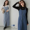 【25AW×半額クーポン】【予約販売:9月25日入荷予定順次発送】ジャンパースカート フロントジップ デニム Iライン 細見せ 大人カジュアル モード 抜け感 レディース 2025秋冬新作 【lssrss24-813】【即納:1-5営業日】【送料無料】メ込2
