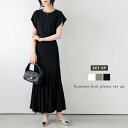 【60%OFFクーポン対象】セットアップ フレアスカート ラッフル プリーツスカート 細見せ タイト 美シルエット レディース おすすめ おしゃれ フリーサイズ 2025秋冬新作 【lssrss25-1416】【即納:1-5営業日】【送料無料】宅込