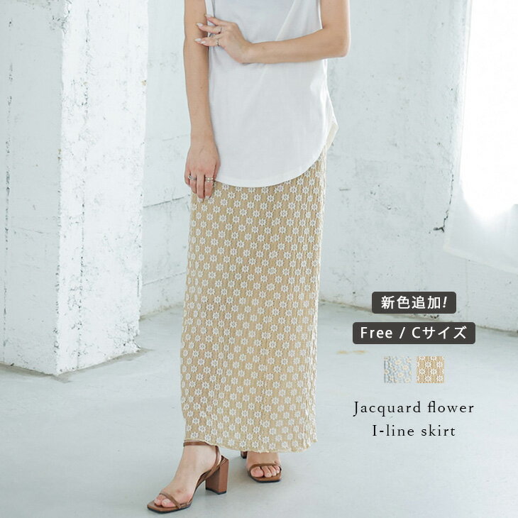【半額クーポン対象】スカート フラワージャカード 選べる丈感 Iライン ロング丈 小花柄 スタイルアップ ボトムス レディース 2025秋冬【lssk306-416】【即納：1-5営業日】【送料無料】メ込2のサムネイル
