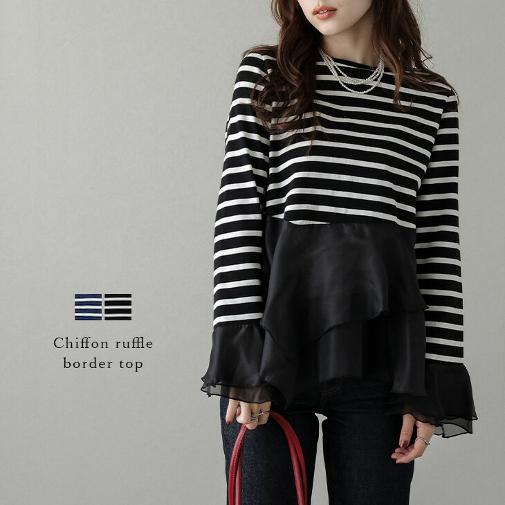 【25AW×半額クーポン】カットソー ボーダー シフォン シアー フレア アシンメトリー ラッフル フェミニン 大人カジュアル 長袖 トップス レディース フリーサイズ メール便 2025秋冬新作【lstpaw25-1456】【予約販売：9月25日入荷予定順次発送】【送料無料】メ込2のサムネイル