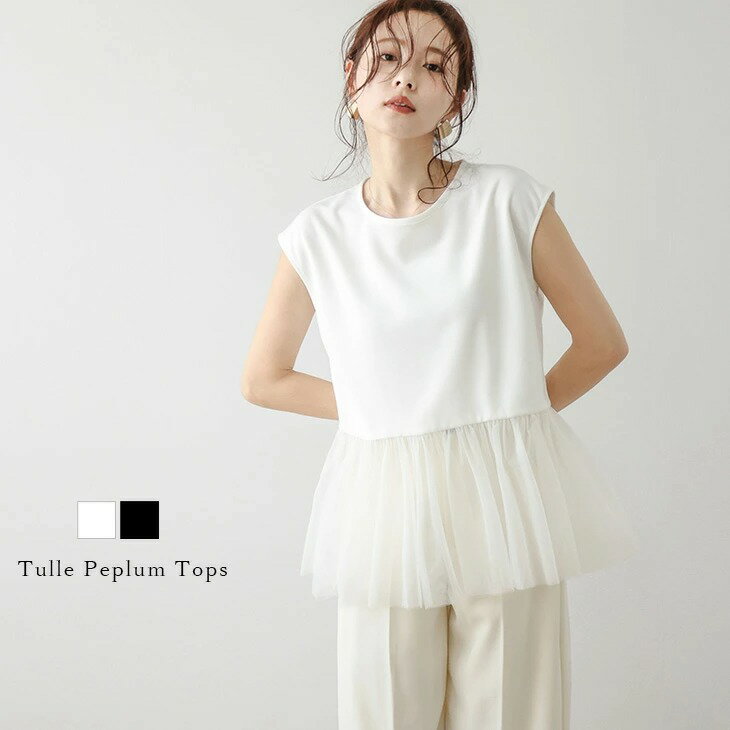 【半額クーポン対象】チュール ペプラム トップス フレンチスリーブ 異素材切替え 着映え シアー素材 透け感 レディース おしゃれ 2025春夏新作 【atpss24-253】【即納：1-5営業日】【送料無料】ユ込3のサムネイル
