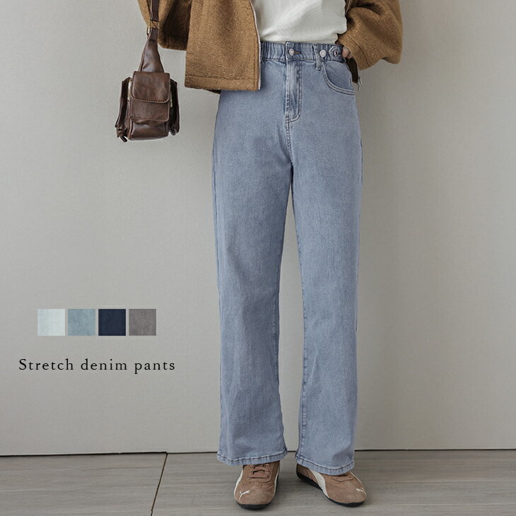 【25AW×半額クーポン】ウエストゴム ストレッチデニム 隠しゴム ストレートライン デニムパンツ ボトムス シンプル 細見え 大人カジュアル おすすめ おしゃれ メール便 2025秋冬新作【lsbtaw25-1649】【即納：1-5営業日】【送料無料】メ込2のサムネイル