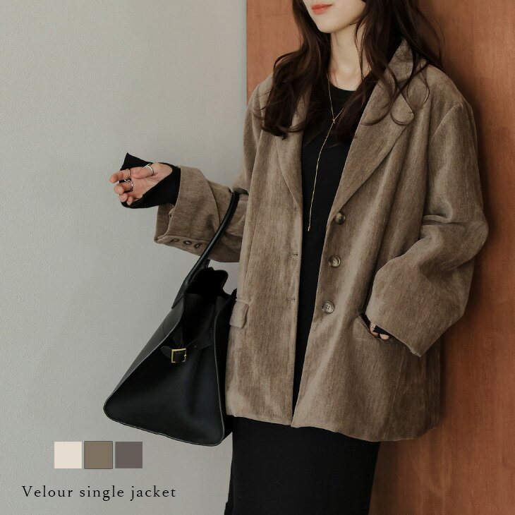 【25AW×半額クーポン】ジャケット テーラードジャケット シングル ベロア 上品 オーバーサイズ こなれ感 アウター レディース おすすめ おしゃれ 2025秋冬新作 【lsotaw25-1721】【予約販売：11月20日入荷予定順次発送】【送料無料】宅込のサムネイル