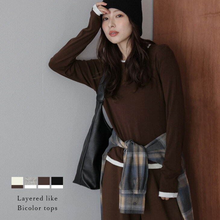 【25AW×半額クーポン】レイヤード風 バイカラー トップス 長袖 重ね着風 着回し 大人カジュアル レディース おすすめ おしゃれ 2025秋冬新作 【lstpaw25-1691】【予約販売：10月30日入荷予定順次発送】【送料無料】メ込2のサムネイル