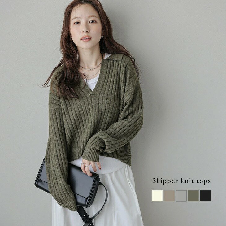 【25AW×半額クーポン】スキッパーデザイン ドロップショルダー リブニット Vネック 襟付き トップス シ..