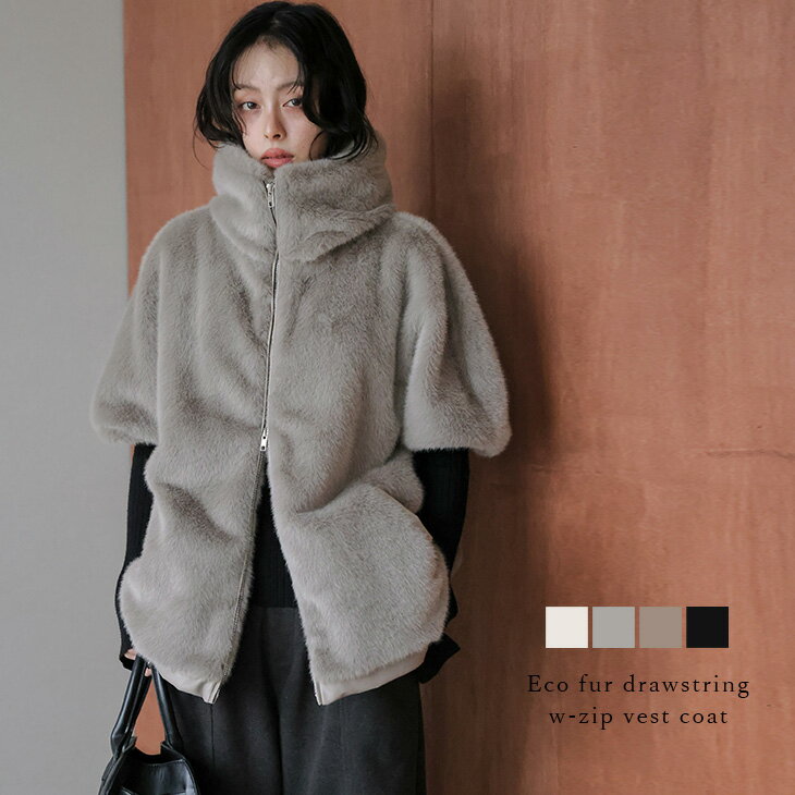 ハーフスリーブ コート フェイクファー ドルマンシルエット ベスト ダブルジップ ドロスト 高見え フェミニン キレイめ レディース おすすめ おしゃれ フリーサイズ 2025秋冬新作【lsotaw25-1738】【予約販売：12月11日入荷予定順次発送】【送料無料】宅込のサムネイル