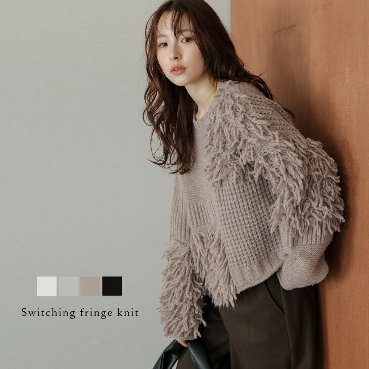 【25AW×半額クーポン】ニット プルオーバー アシンメトリー フリンジ デザインニット ルーズ レディース 大人かわいい フェミニン おすすめ おしゃれ フリーサイズ 2025秋冬新作【lstpaw25-1766】【予約販売：11月20日入荷予定順次発送】【送料無料】宅込のサムネイル