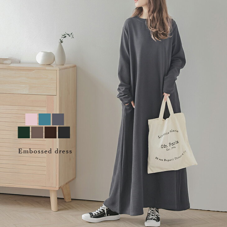 【奇跡の再販】【25AW×半額クーポン】ワンピース ワンピ エンボス加工 Aライン ロング丈 長袖 レディース クルーネック ピッタリ シンプル 体型カバー 立体感【lswp210-557】【即納：1-5営業日】【送料無料】60込のサムネイル