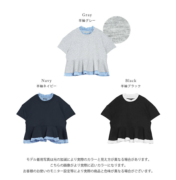 【半額クーポン対象】裾フリル 襟フリル 異素材ドッキング ペプラム トップス 半袖...