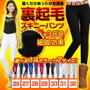 楽天1位 暖パンツ 裏起毛 パンツ 14カラー 9サイズ 裏起毛 カラー スキニー パンツ 【106-gd323】スキニー スキニーパンツ ロングパンツ レディース 裏起毛パンツ 暖パンツ【即納:2-5日】メ込