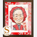 似顔絵ボード ★ Sサイズ 作画人数1名様★ 還暦祝い用 メッセージボード 似顔絵 還暦 60歳 ネームポエム 名前詩入り プレゼント 額 父 母 男性 女性 ...