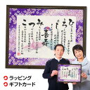 喜寿 祝い お名前つむぎ詩 ボード （Mサイズ）★ 友禅和紙 和紙 ネームポエム 名前詩入り プレゼント 額 紫色 喜寿 77歳 男性 女性 古希プレゼント 名入れ お祝い 感謝状 表彰状 記念品 色紙 名入れ ギフト あいうえお作文 お急ぎ便は即日発送/あす楽