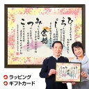 金婚式 プレゼント 金婚式のお祝い お名前つむぎ詩 ボード ／ ネームポエム 名前詩 入り プレゼント 額 金婚 結婚50周年 男性 女性 銀婚式 真珠婚 ダイヤモンド婚 プレゼント 両親 名入れ お祝い