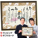 傘寿のお祝い お名前つむぎ詩 ボード 【Mサイズ】★ 傘寿 祝い 友禅和紙 和紙 ネームポエム 名前詩入り プレゼント 額 男性 女性 傘寿プレゼント 80歳 ...