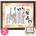 米寿祝い お名前つむぎ詩 ボード 【Sサイズ】 ★ 名前詩 ネームポエム 名前ポエム 入り プレゼント 名前 ポエム 額 男性 女性 名入れ 米寿祝い 米寿のお...
