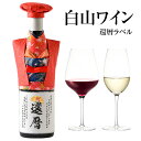 還暦祝い(60歳のお祝い) 日本ワイン ちゃんちゃんこボトルカバー付きワイン 750ml,(祝還暦 定型ラベル) 日本ワイン,国産ワイン,着物ちゃんちゃんこデザイン, 祝い酒用