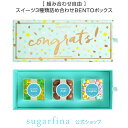 楽天Sugarfina【送料無料】Sugarfina 公式 お祝い 3種類 DYO BENTOボックス Congrats 3pc DYO Bento Box インスタ 映え 詰め合わせ セット アメリカ 海外 お取り寄せ スイーツ お菓子 おしゃれ 可愛い 大人 贅沢 スィーツ 卒業祝い バレンタイン イベント 【楽天海外通販】