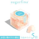 お買い物マラソン限定 全品ポイント5倍【送料無料】Sugarfina 公式 バブリーベアー スモールキューブ (小)Bubbly Bears - Small Cubeインスタ映え グミ スイーツ お菓子 おしゃれ 可愛い スィーツ 高級 洋菓子 誕生日 記念日 ご褒美 【楽天海外通販】