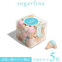 お買い物マラソン限定 全品ポイント5倍【送料無料】Sugarfina 公式 アイスクリームコーン スモールキューブインスタ 映え グミ スイーツあめ 飴 キャンディー 海外 おしゃれ 可愛い スィーツ 高級 洋菓子 お取り寄せ ご褒美 ホームパーティ 【楽天海外通販】