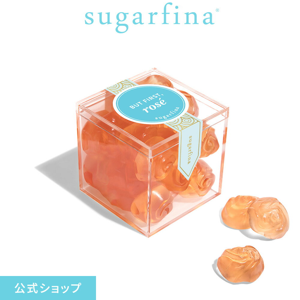 【送料無料】 Sugarfina 公式 バットファースト ロゼ スモールキューブ (小) インスタ 映え グミ スイーツ お菓子 おしゃれ 可愛い スィーツ 高級 洋菓子 お取り寄せ ご褒美 人工 香料 着床料 不使用 グルテンフリー バレンタイン ホワイトデー 記念日 【楽天海外通販】