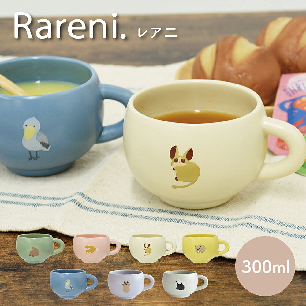 Rareni. レアニ マグカップ / マグカップ かわいい 動物 おしゃれ 誕生日 プレゼント 結婚祝い 陶器 韓国風 レンジ 食洗機対応 キーウィ ハシビロコウ クアッカワラビー アリクイ ショウガラゴ チベットスナギツネ ウォンバット ラッピング対象/ SugarLand シュガーランド