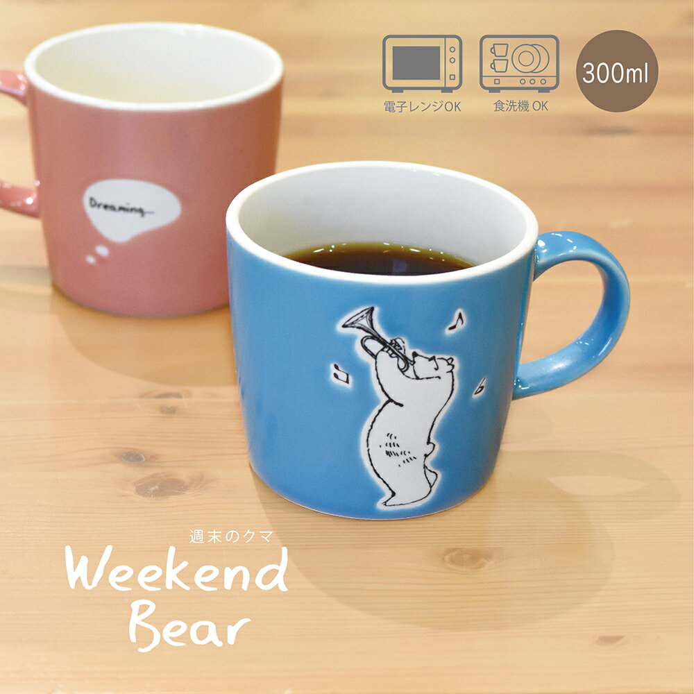 マグカップ レディース weekendbear / マグカップ くま おしゃれ かわいい イラスト おすすめ お気に入り 食器 レンジ 食洗機 / SugarLand シュガーランド