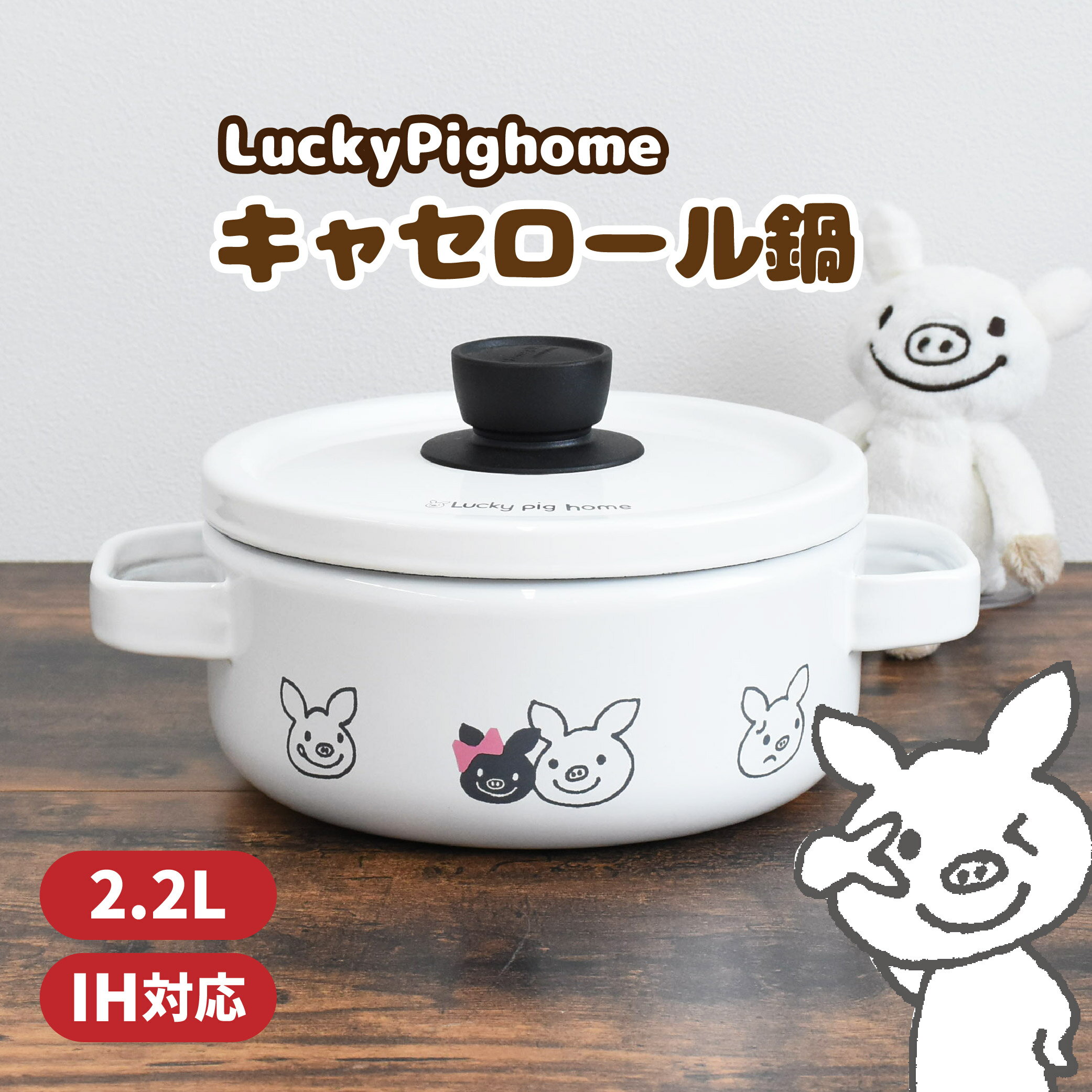 LuckyPighomeキャセロール 20cm ホーロー