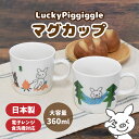 LuckyPiggiggleマグ パラシュート たき火 ハンモック 日本製 陶器 美濃焼 電子レンジ・食洗器対応 360ml 可愛い アウトドア ラッキーピッグ ブタ SugarLand シュガーランド