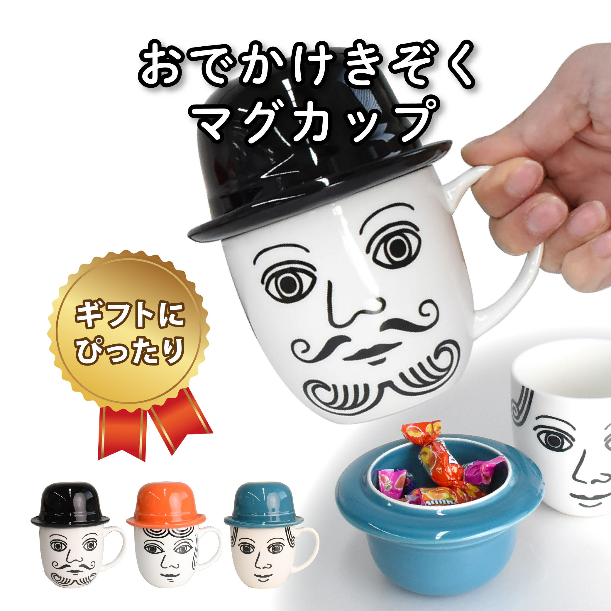 おでかけきぞくマグ / マグカップ 蓋付き おもしろ 雑貨 陶器 面白い ユニーク ハロウィン ギフト キング クイーン ジョーカーギフト 2000円以内 誕生日 ネタ プレゼント ラッピング対象 / SugarLand シュガーランド