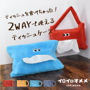 イロイロオメメ ティッシュケース ティッシュカバー かわいい レッド ブルー イエロー パープル 吊り下げ ひっかけ 2WAY モンスター もこもこ 手触り ふわふわ プレゼント 2000円台 ラッピング対象 誕生日プレゼント 推し活 oshikatsu osikatu SugarLand シュガーランド