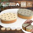 ぎゅっとおにぎりさん 抗菌ランチBOX / お弁当箱 一段 可愛い かわいい 2000円以内 プレゼント 和風 オーバル イラスト 日本製 ラッピング対象 / ...
