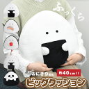 ビッグクッション ぎゅっとおにぎりさん / クッション お昼寝クッション アームレスト 腰当て おにぎり ぬいぐるみ マスコット 子供 プレゼント 雑貨 おにぎ...